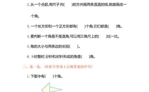 二年级数学（上册）人教版数学第三单元检测卷.2_二年级上下册资料_二年级语数英上下册学习资料_3-7-3、小学二年级数学上册_人教版_3、单元测试卷