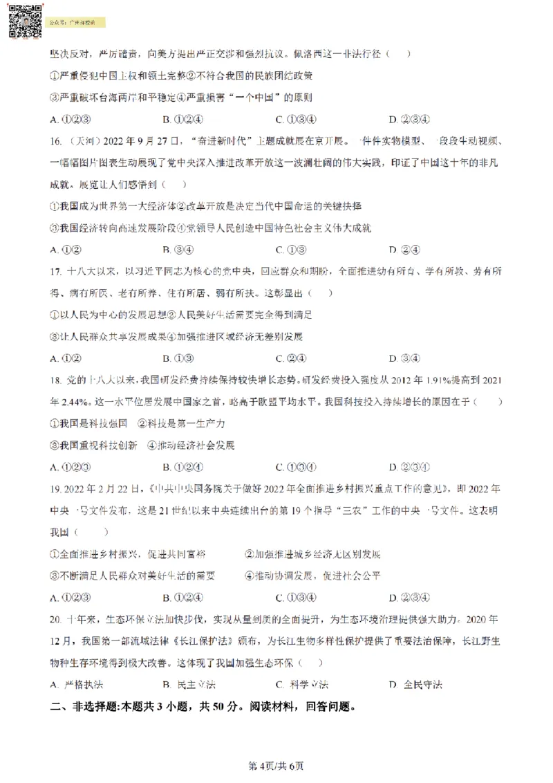 南武中学23-24学年九年级上学期期末道德与法治试题（原卷版）_广州九上月考+期中+期末+一模二模+中考真题_广州初中九上期末阶段试题（部分名校卷）