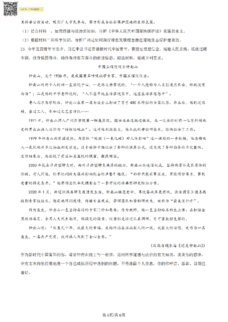 南武中学23-24学年九年级上学期期末道德与法治试题（原卷版）_广州九上月考+期中+期末+一模二模+中考真题_广州初中九上期末阶段试题（部分名校卷）