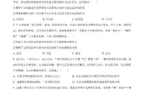 南武中学23-24学年九年级上学期期末道德与法治试题（原卷版）_广州九上月考+期中+期末+一模二模+中考真题_广州初中九上期末阶段试题（部分名校卷）