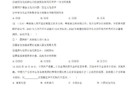 南武中学23-24学年九年级上学期期末道德与法治试题（原卷版）_广州九上月考+期中+期末+一模二模+中考真题_广州初中九上期末阶段试题（部分名校卷）