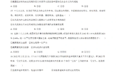 南武中学23-24学年九年级上学期期末道德与法治试题（原卷版）_广州九上月考+期中+期末+一模二模+中考真题_广州初中九上期末阶段试题（部分名校卷）