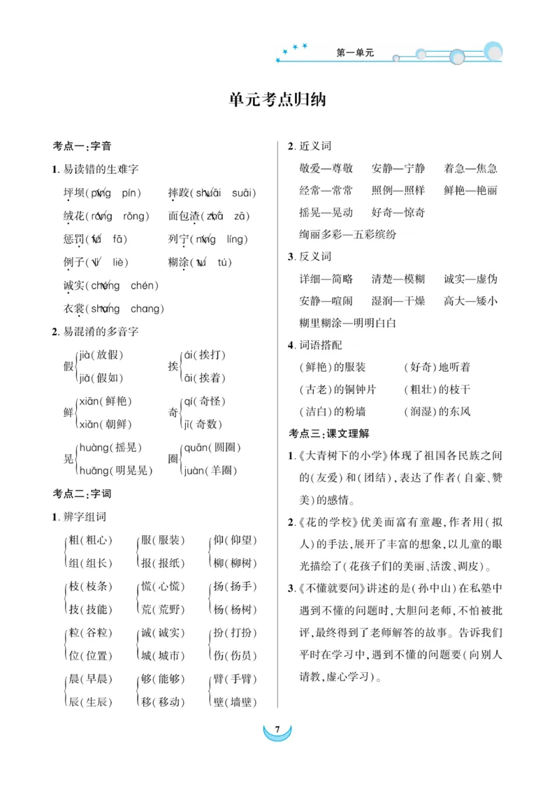 《精彩课堂》课时-语文3年级上册（RJ）_三年级上下册资料_小学三年级学习资料-25年更新版_3-01、小学三年级语文上册_3-1-2、练习题、作业、试题、试卷_电子册类