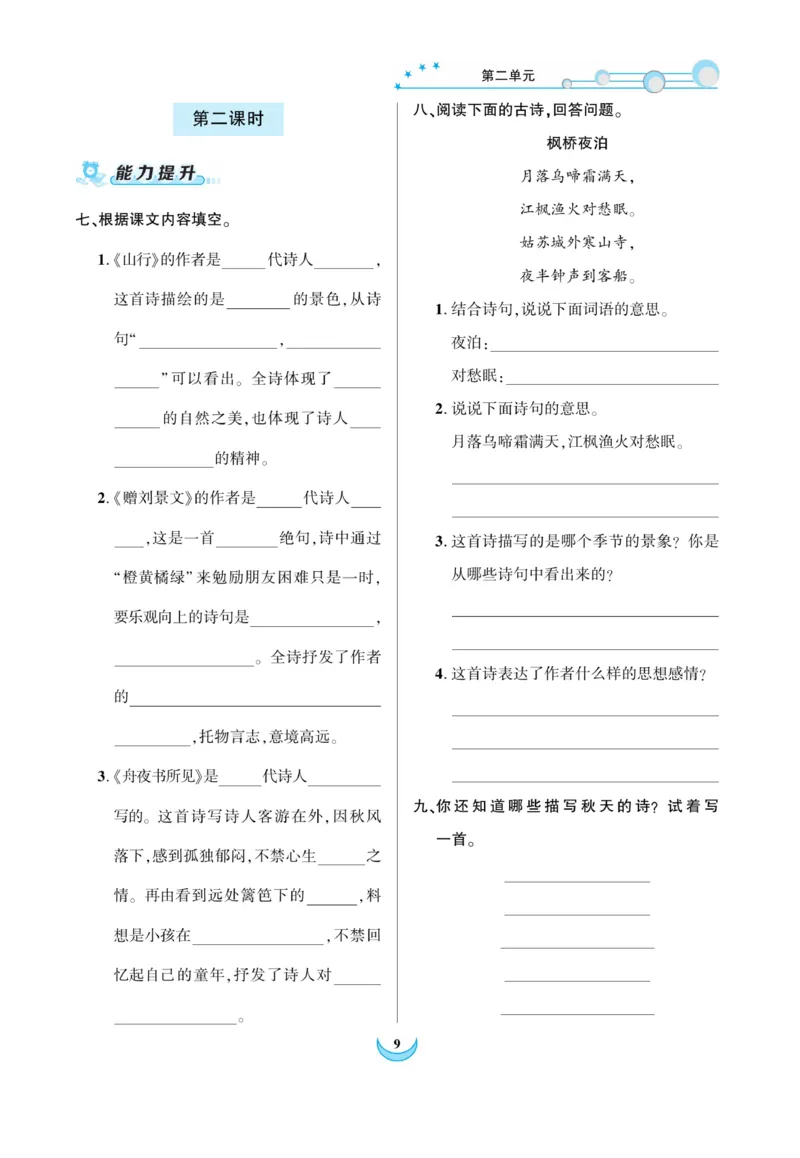 《精彩课堂》课时-语文3年级上册（RJ）_三年级上下册资料_小学三年级学习资料-25年更新版_3-01、小学三年级语文上册_3-1-2、练习题、作业、试题、试卷_电子册类