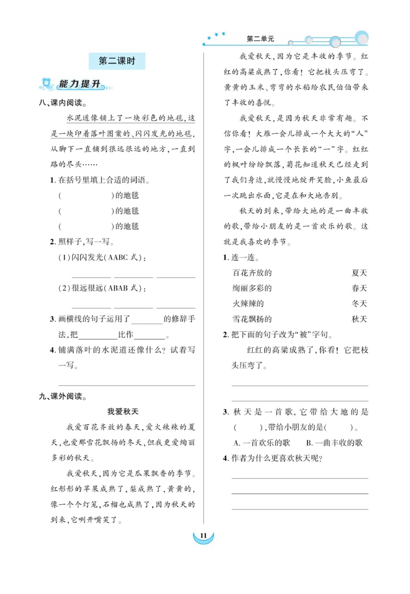 《精彩课堂》课时-语文3年级上册（RJ）_三年级上下册资料_小学三年级学习资料-25年更新版_3-01、小学三年级语文上册_3-1-2、练习题、作业、试题、试卷_电子册类