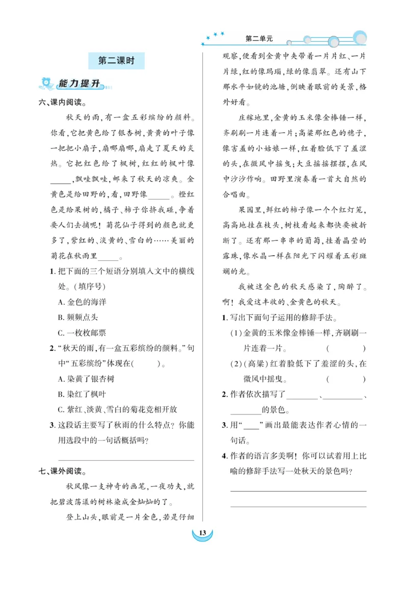 《精彩课堂》课时-语文3年级上册（RJ）_三年级上下册资料_小学三年级学习资料-25年更新版_3-01、小学三年级语文上册_3-1-2、练习题、作业、试题、试卷_电子册类