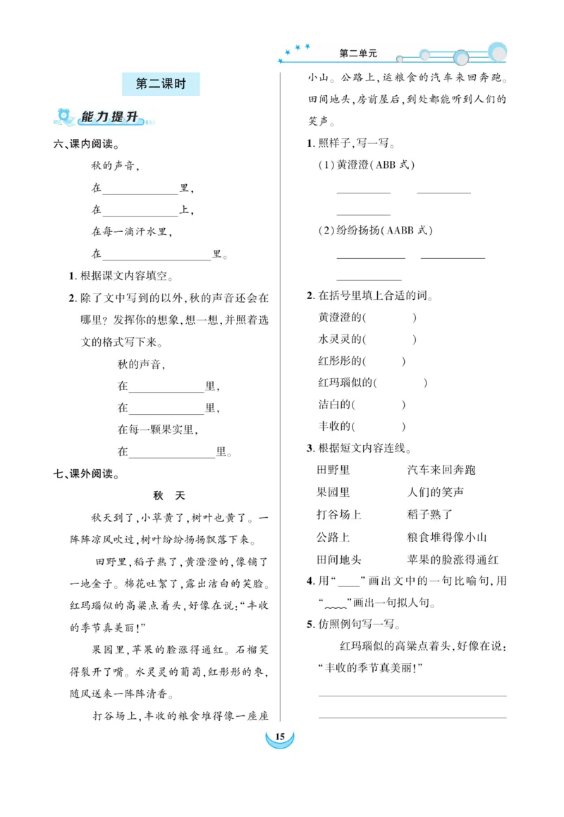 《精彩课堂》课时-语文3年级上册（RJ）_三年级上下册资料_小学三年级学习资料-25年更新版_3-01、小学三年级语文上册_3-1-2、练习题、作业、试题、试卷_电子册类