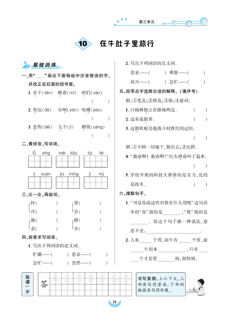 《精彩课堂》课时-语文3年级上册（RJ）_三年级上下册资料_小学三年级学习资料-25年更新版_3-01、小学三年级语文上册_3-1-2、练习题、作业、试题、试卷_电子册类