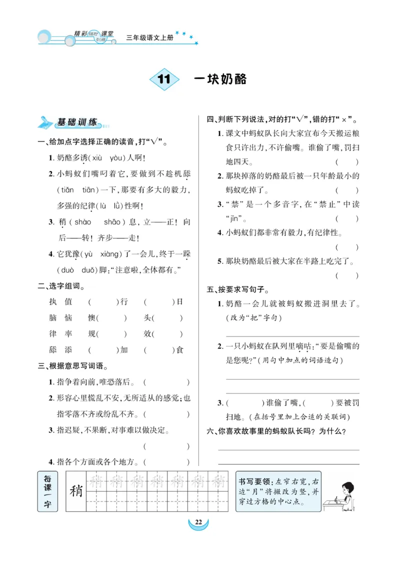 《精彩课堂》课时-语文3年级上册（RJ）_三年级上下册资料_小学三年级学习资料-25年更新版_3-01、小学三年级语文上册_3-1-2、练习题、作业、试题、试卷_电子册类