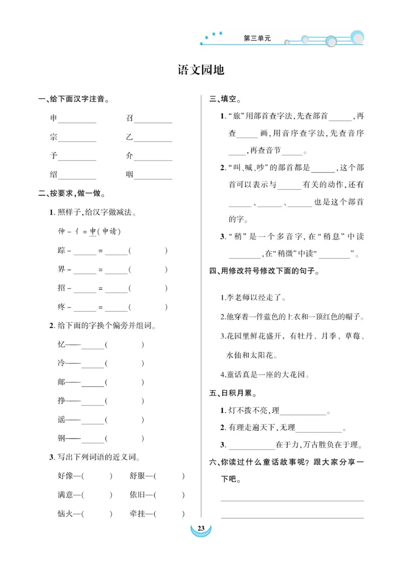 《精彩课堂》课时-语文3年级上册（RJ）_三年级上下册资料_小学三年级学习资料-25年更新版_3-01、小学三年级语文上册_3-1-2、练习题、作业、试题、试卷_电子册类