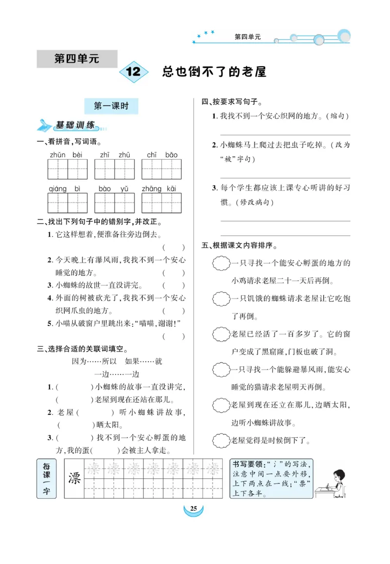 《精彩课堂》课时-语文3年级上册（RJ）_三年级上下册资料_小学三年级学习资料-25年更新版_3-01、小学三年级语文上册_3-1-2、练习题、作业、试题、试卷_电子册类