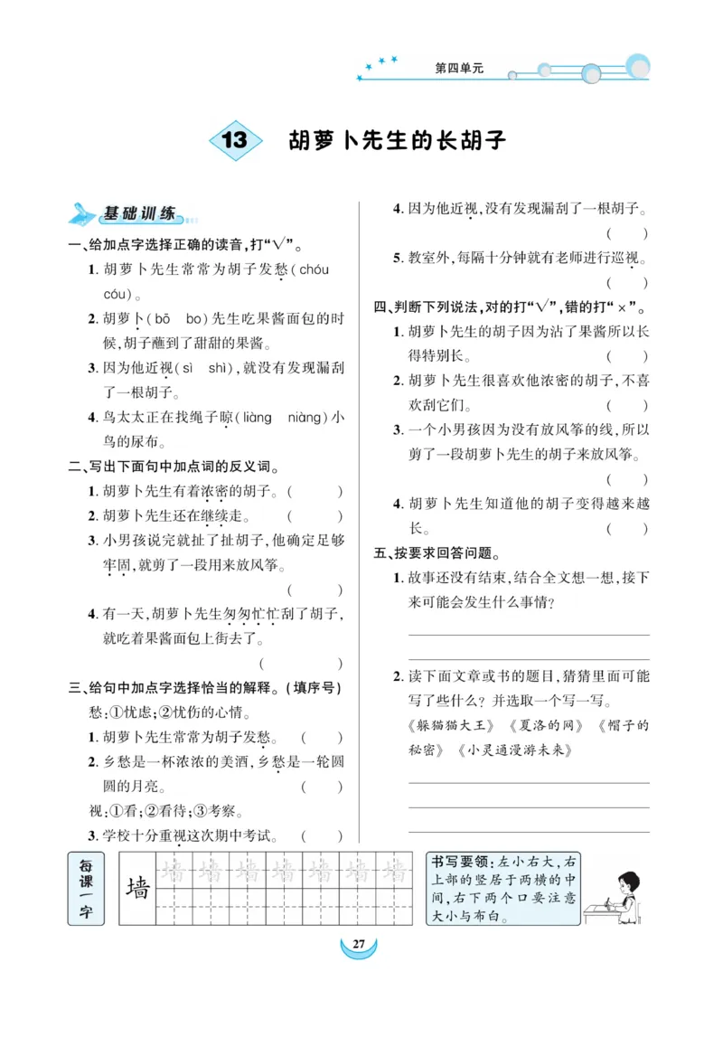 《精彩课堂》课时-语文3年级上册（RJ）_三年级上下册资料_小学三年级学习资料-25年更新版_3-01、小学三年级语文上册_3-1-2、练习题、作业、试题、试卷_电子册类