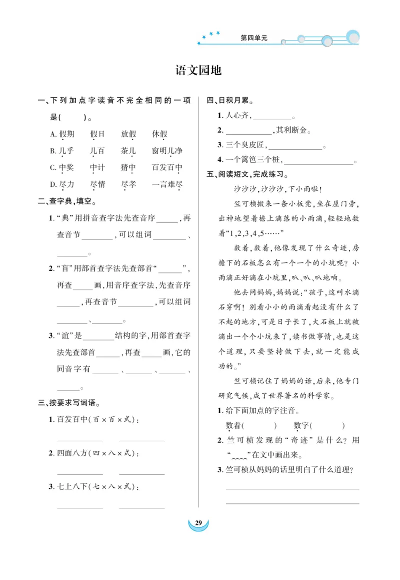 《精彩课堂》课时-语文3年级上册（RJ）_三年级上下册资料_小学三年级学习资料-25年更新版_3-01、小学三年级语文上册_3-1-2、练习题、作业、试题、试卷_电子册类