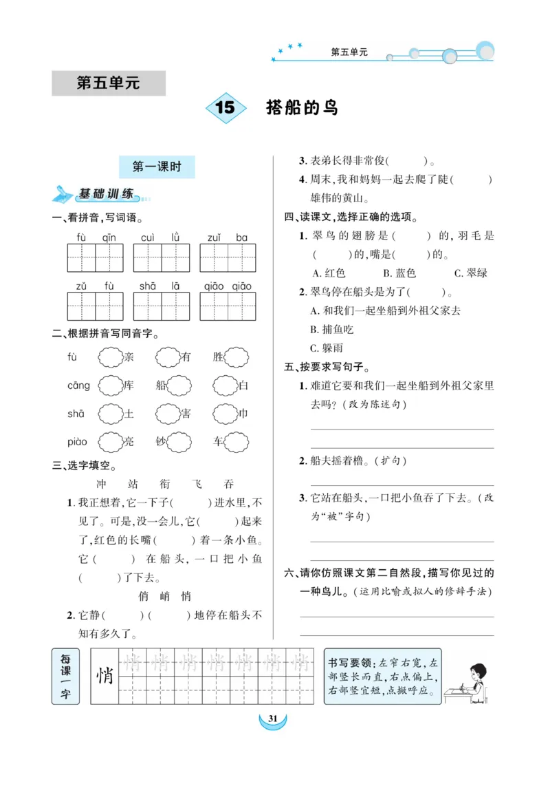 《精彩课堂》课时-语文3年级上册（RJ）_三年级上下册资料_小学三年级学习资料-25年更新版_3-01、小学三年级语文上册_3-1-2、练习题、作业、试题、试卷_电子册类