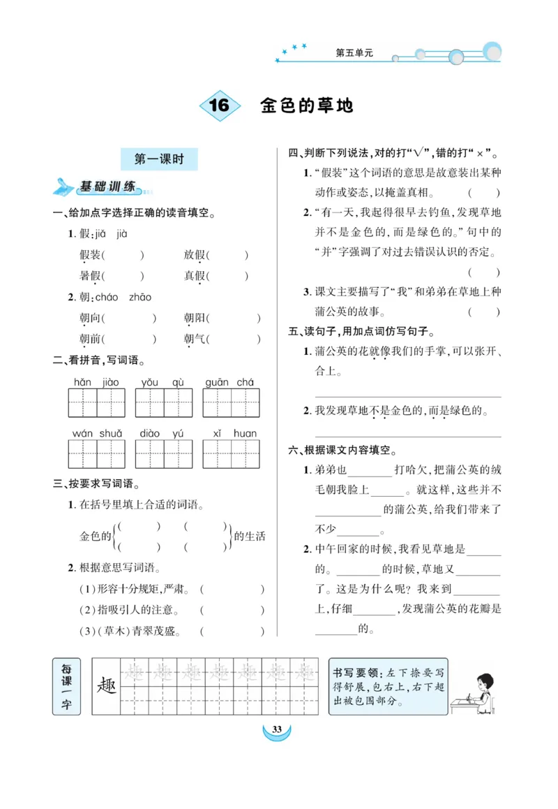 《精彩课堂》课时-语文3年级上册（RJ）_三年级上下册资料_小学三年级学习资料-25年更新版_3-01、小学三年级语文上册_3-1-2、练习题、作业、试题、试卷_电子册类