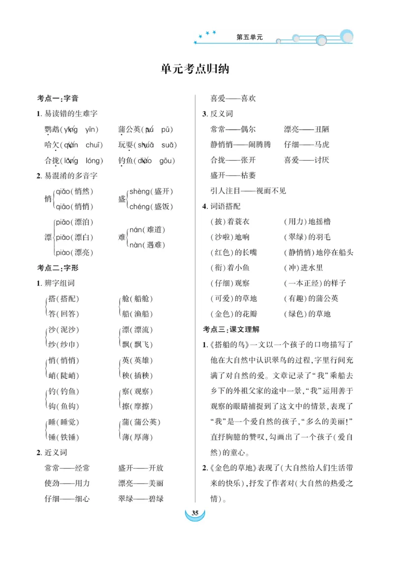 《精彩课堂》课时-语文3年级上册（RJ）_三年级上下册资料_小学三年级学习资料-25年更新版_3-01、小学三年级语文上册_3-1-2、练习题、作业、试题、试卷_电子册类