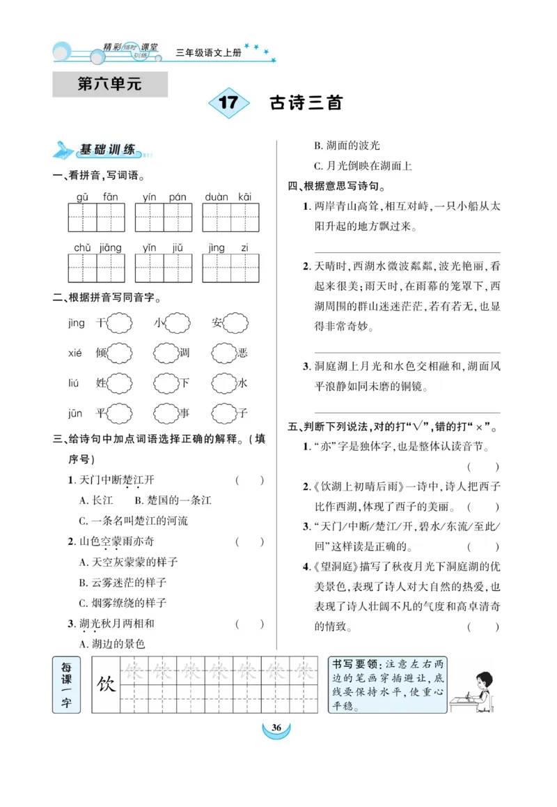 《精彩课堂》课时-语文3年级上册（RJ）_三年级上下册资料_小学三年级学习资料-25年更新版_3-01、小学三年级语文上册_3-1-2、练习题、作业、试题、试卷_电子册类