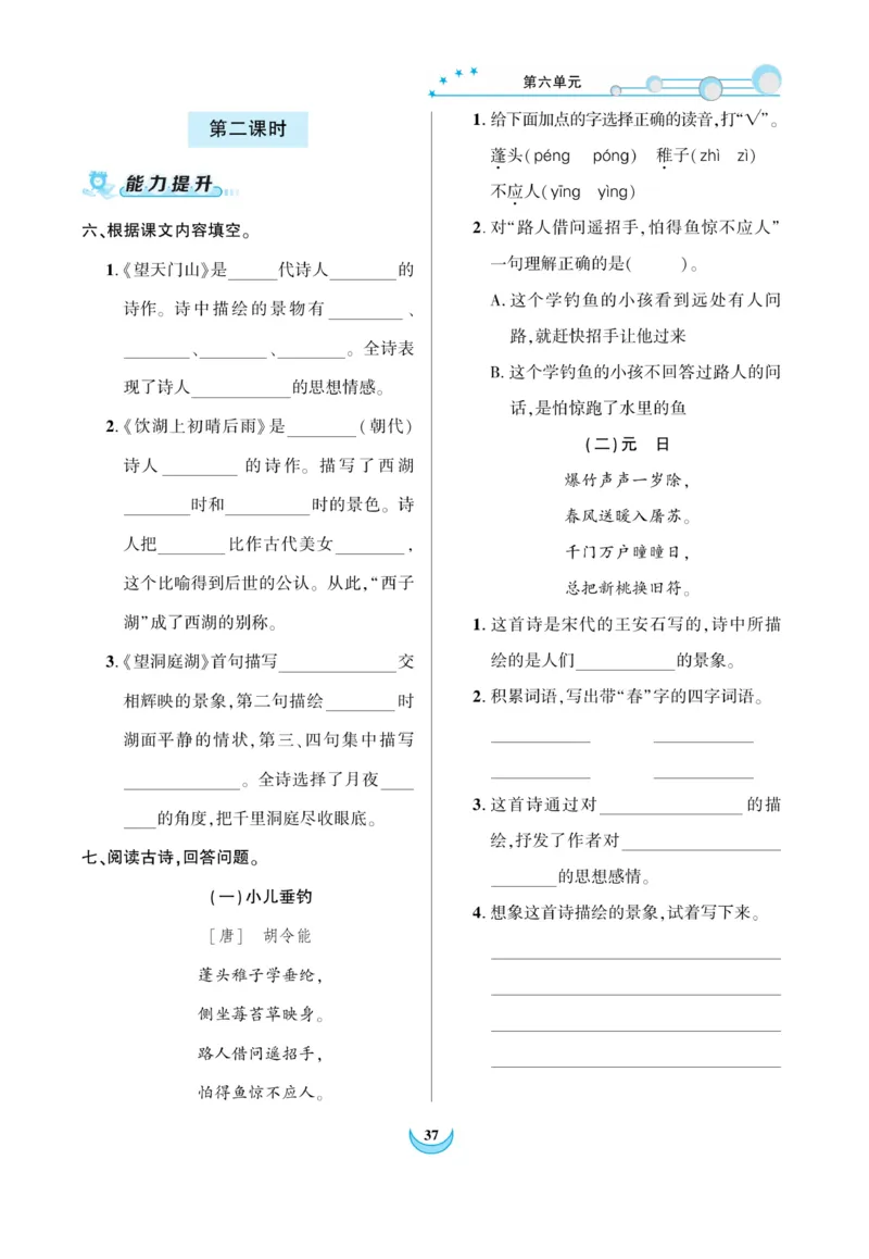 《精彩课堂》课时-语文3年级上册（RJ）_三年级上下册资料_小学三年级学习资料-25年更新版_3-01、小学三年级语文上册_3-1-2、练习题、作业、试题、试卷_电子册类