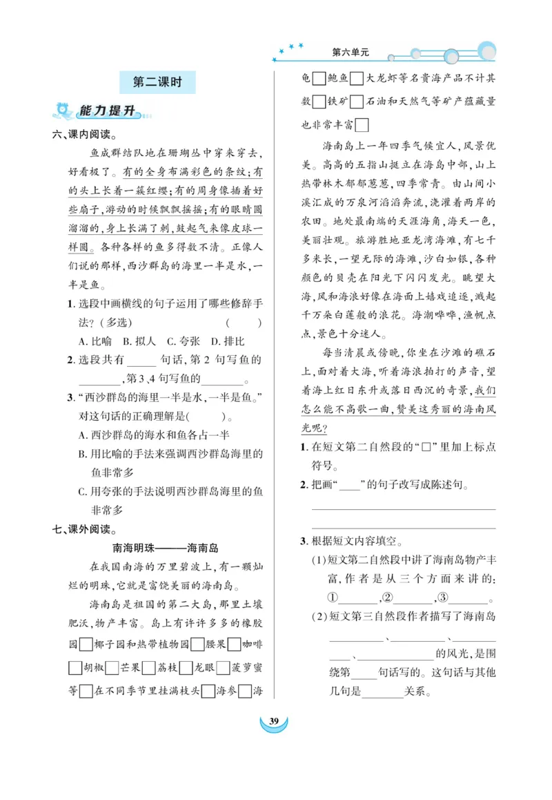 《精彩课堂》课时-语文3年级上册（RJ）_三年级上下册资料_小学三年级学习资料-25年更新版_3-01、小学三年级语文上册_3-1-2、练习题、作业、试题、试卷_电子册类