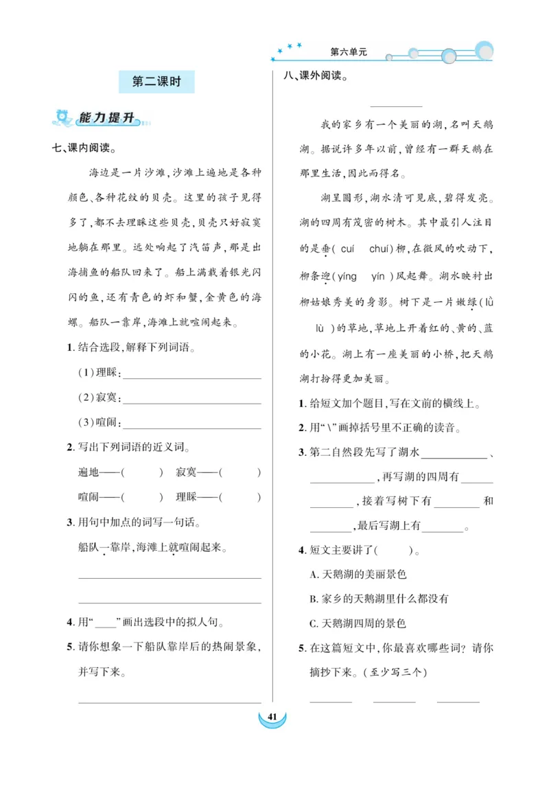 《精彩课堂》课时-语文3年级上册（RJ）_三年级上下册资料_小学三年级学习资料-25年更新版_3-01、小学三年级语文上册_3-1-2、练习题、作业、试题、试卷_电子册类