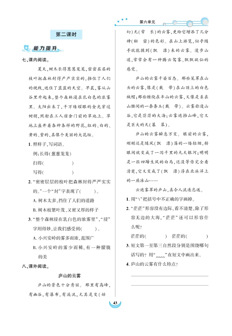 《精彩课堂》课时-语文3年级上册（RJ）_三年级上下册资料_小学三年级学习资料-25年更新版_3-01、小学三年级语文上册_3-1-2、练习题、作业、试题、试卷_电子册类