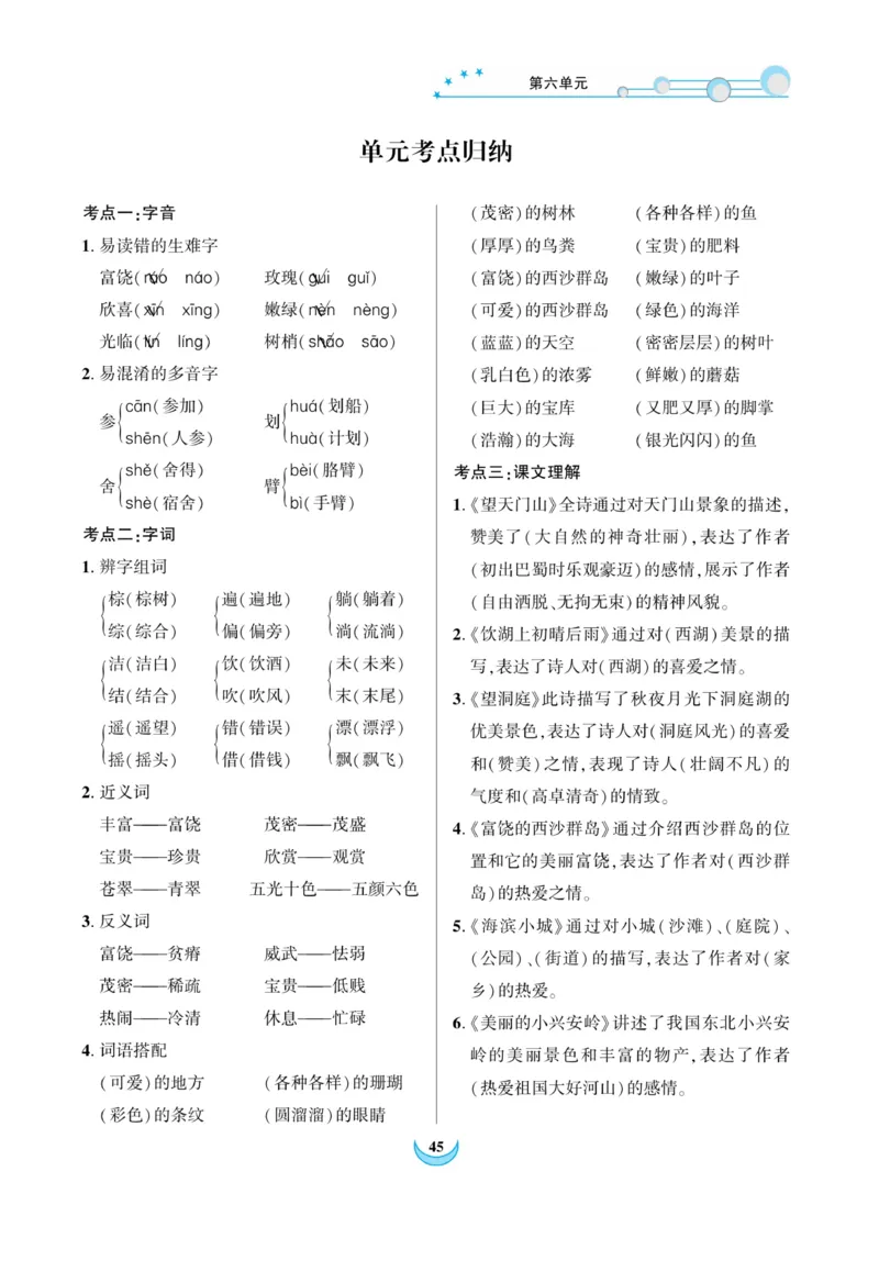 《精彩课堂》课时-语文3年级上册（RJ）_三年级上下册资料_小学三年级学习资料-25年更新版_3-01、小学三年级语文上册_3-1-2、练习题、作业、试题、试卷_电子册类