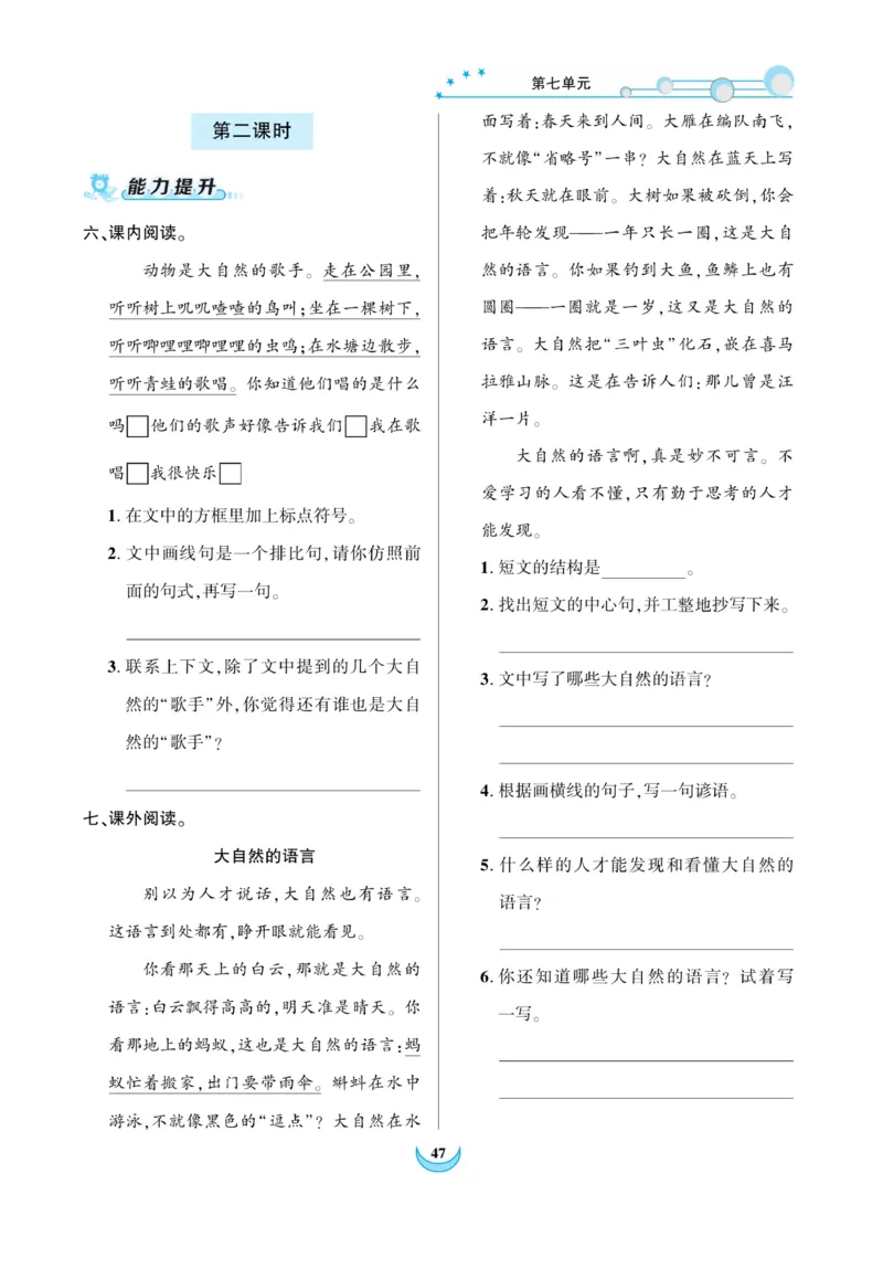 《精彩课堂》课时-语文3年级上册（RJ）_三年级上下册资料_小学三年级学习资料-25年更新版_3-01、小学三年级语文上册_3-1-2、练习题、作业、试题、试卷_电子册类