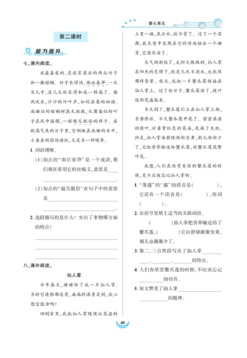 《精彩课堂》课时-语文3年级上册（RJ）_三年级上下册资料_小学三年级学习资料-25年更新版_3-01、小学三年级语文上册_3-1-2、练习题、作业、试题、试卷_电子册类