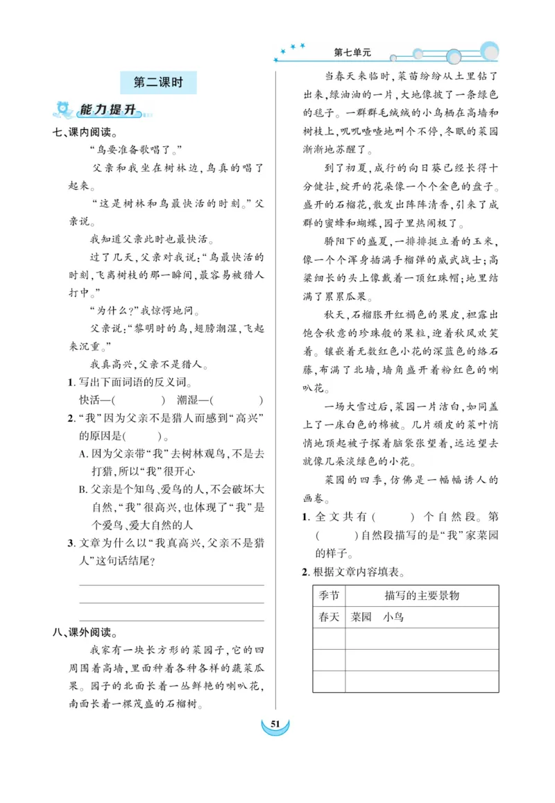 《精彩课堂》课时-语文3年级上册（RJ）_三年级上下册资料_小学三年级学习资料-25年更新版_3-01、小学三年级语文上册_3-1-2、练习题、作业、试题、试卷_电子册类