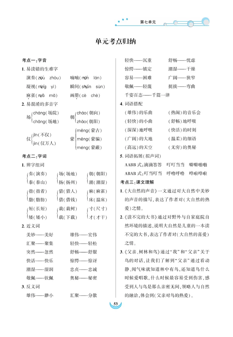 《精彩课堂》课时-语文3年级上册（RJ）_三年级上下册资料_小学三年级学习资料-25年更新版_3-01、小学三年级语文上册_3-1-2、练习题、作业、试题、试卷_电子册类