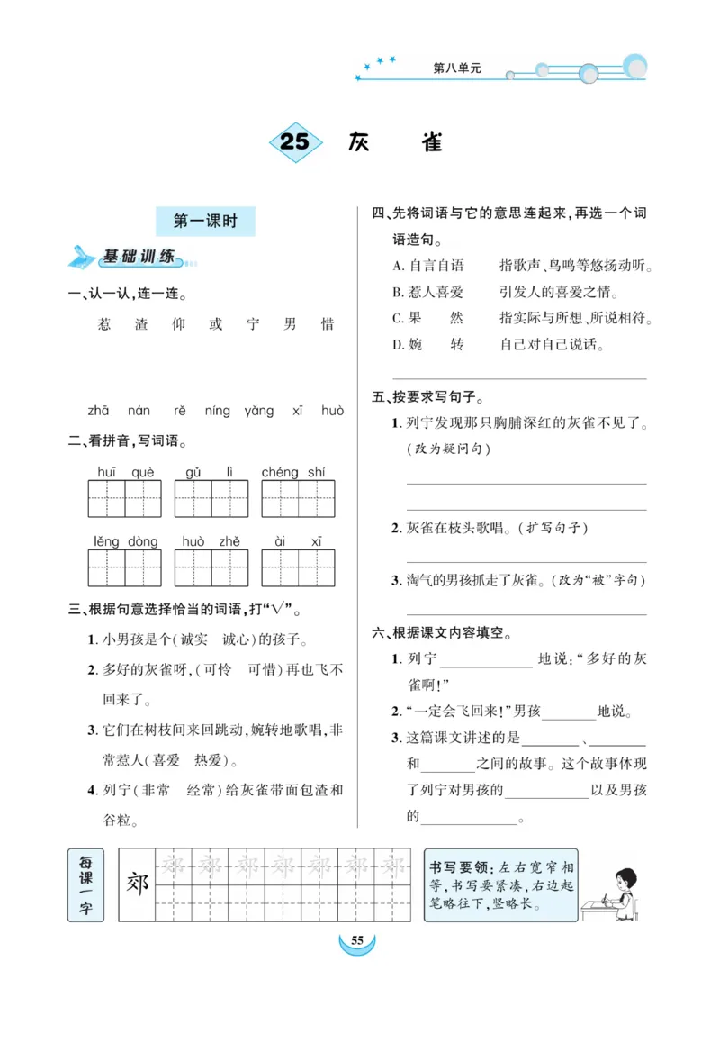 《精彩课堂》课时-语文3年级上册（RJ）_三年级上下册资料_小学三年级学习资料-25年更新版_3-01、小学三年级语文上册_3-1-2、练习题、作业、试题、试卷_电子册类
