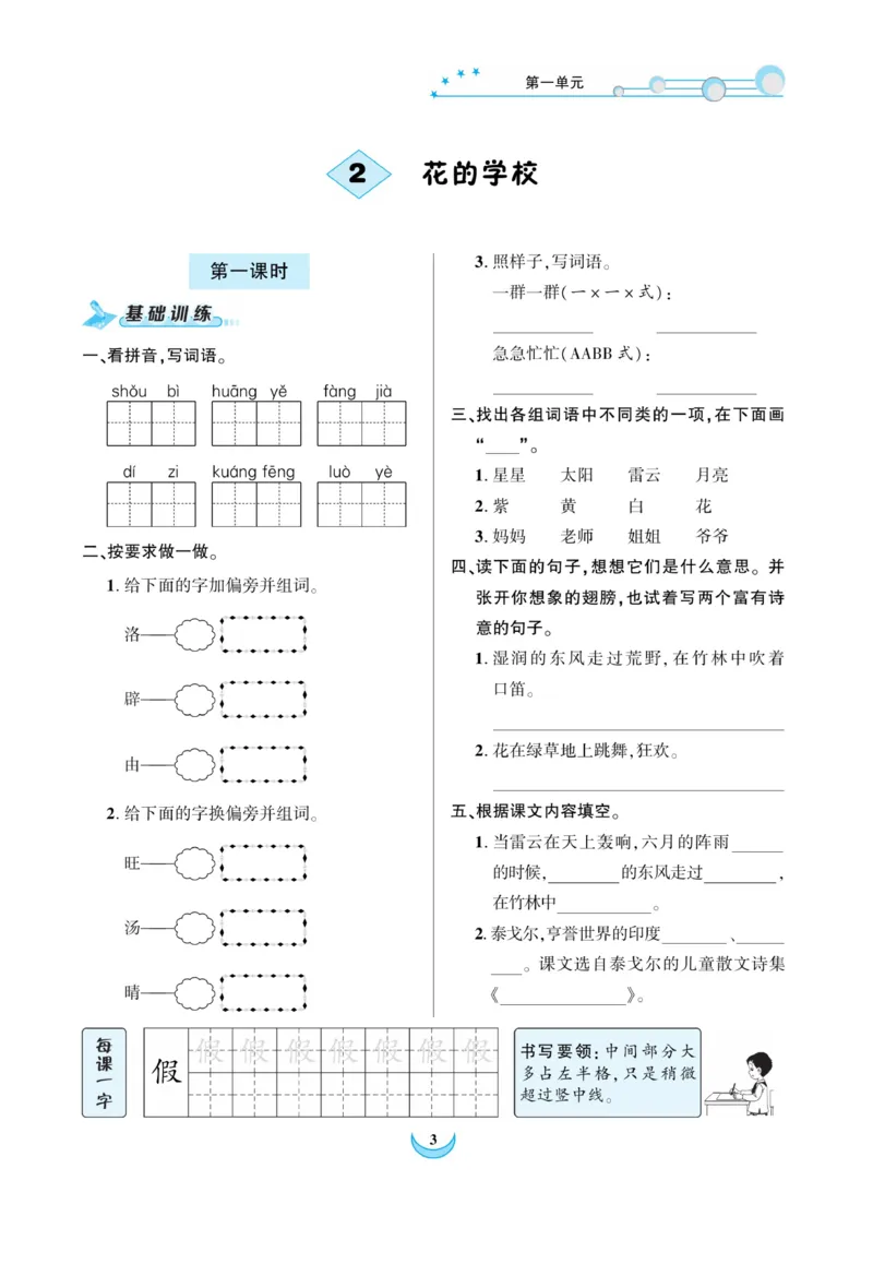 《精彩课堂》课时-语文3年级上册（RJ）_三年级上下册资料_小学三年级学习资料-25年更新版_3-01、小学三年级语文上册_3-1-2、练习题、作业、试题、试卷_电子册类