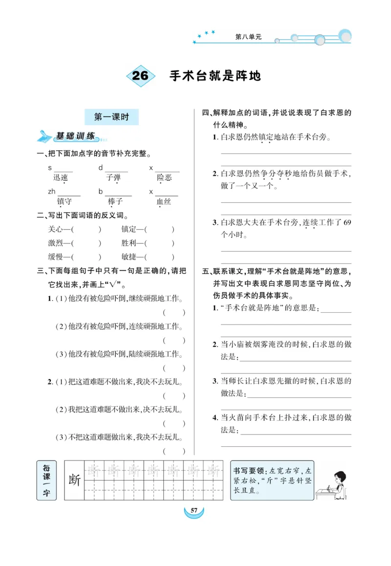 《精彩课堂》课时-语文3年级上册（RJ）_三年级上下册资料_小学三年级学习资料-25年更新版_3-01、小学三年级语文上册_3-1-2、练习题、作业、试题、试卷_电子册类