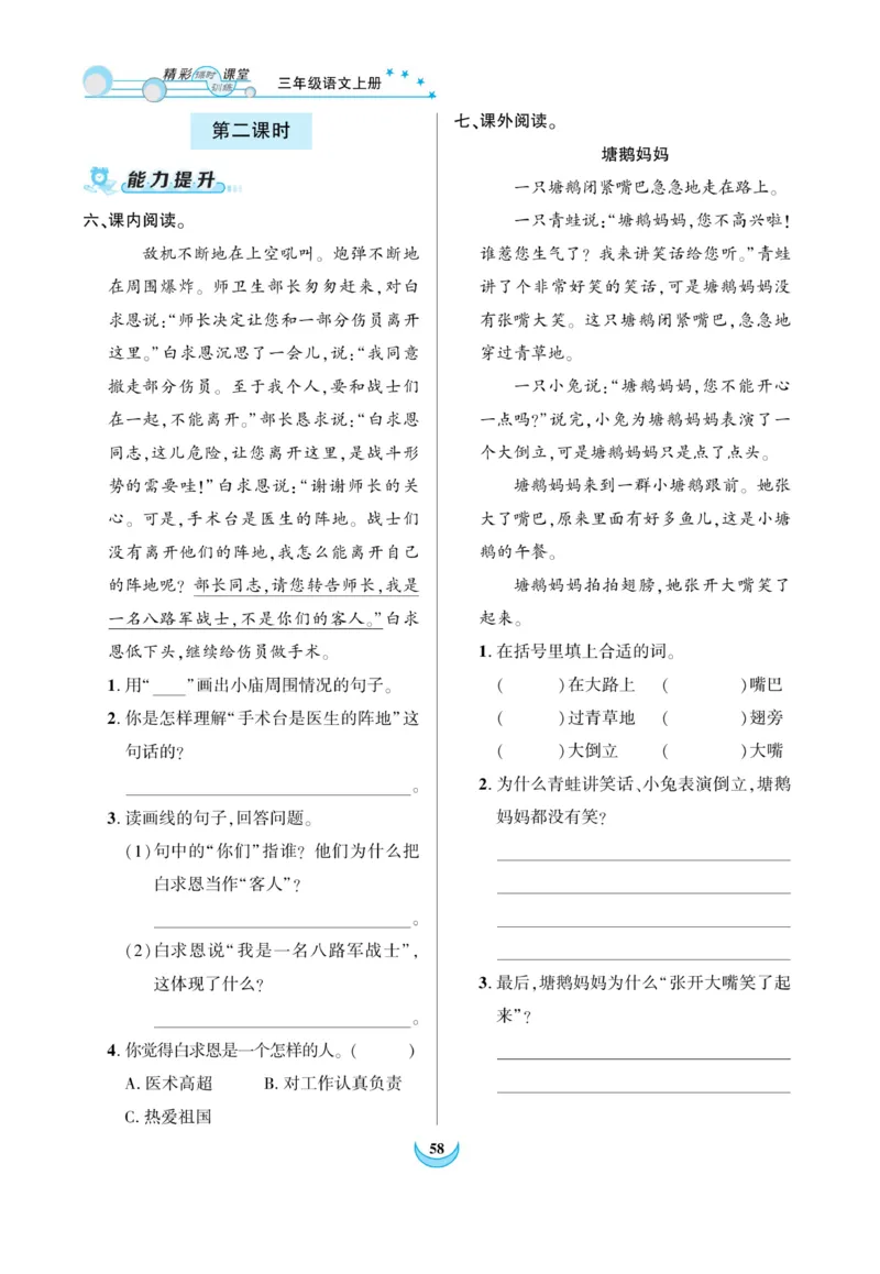 《精彩课堂》课时-语文3年级上册（RJ）_三年级上下册资料_小学三年级学习资料-25年更新版_3-01、小学三年级语文上册_3-1-2、练习题、作业、试题、试卷_电子册类