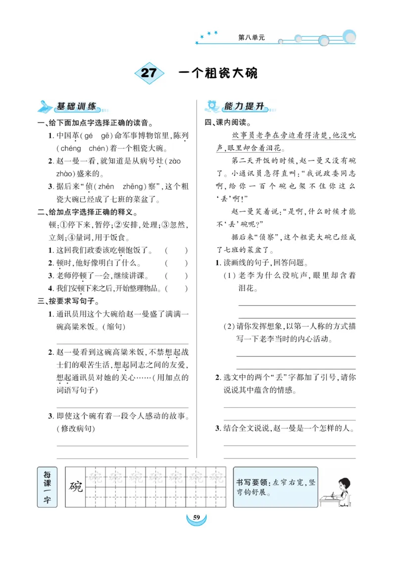 《精彩课堂》课时-语文3年级上册（RJ）_三年级上下册资料_小学三年级学习资料-25年更新版_3-01、小学三年级语文上册_3-1-2、练习题、作业、试题、试卷_电子册类