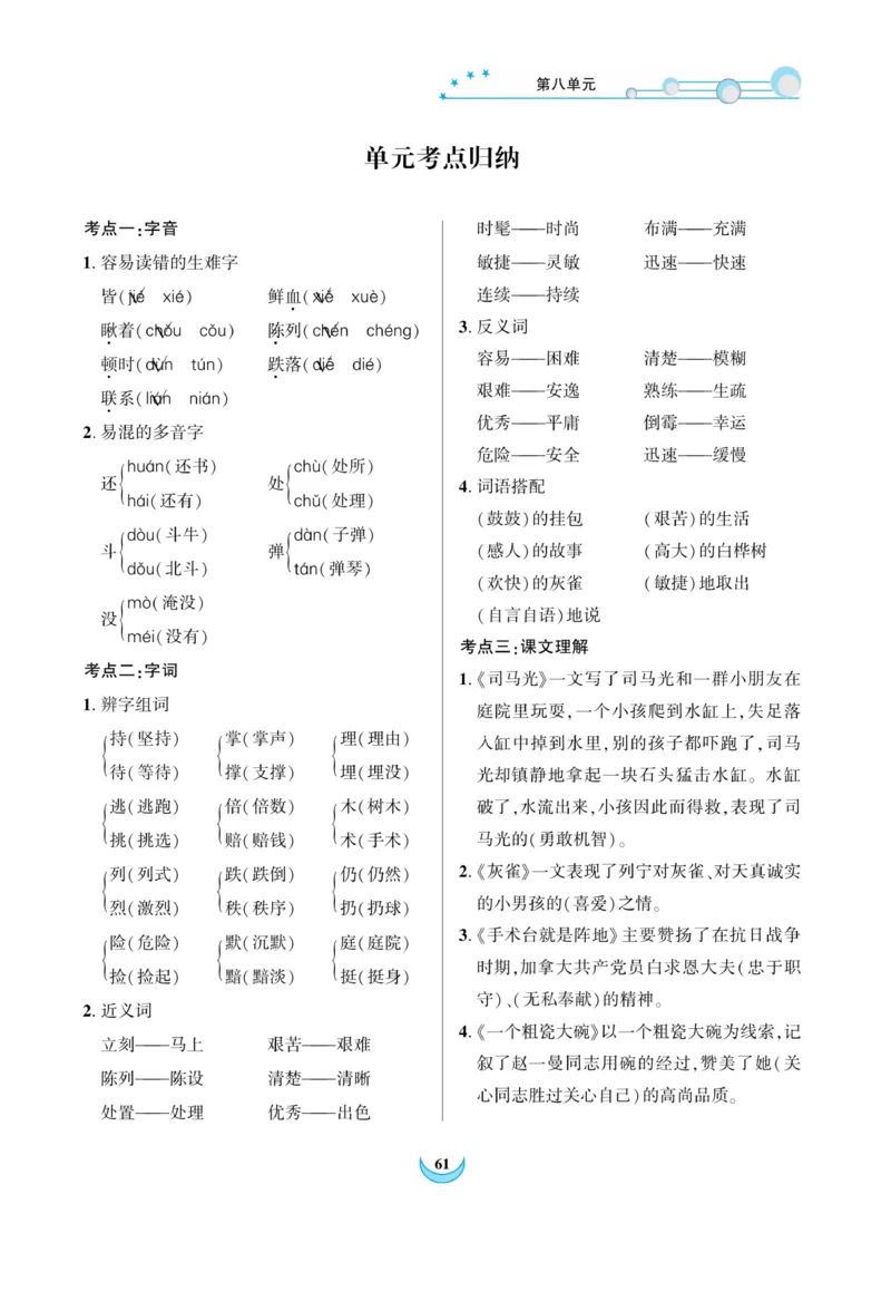 《精彩课堂》课时-语文3年级上册（RJ）_三年级上下册资料_小学三年级学习资料-25年更新版_3-01、小学三年级语文上册_3-1-2、练习题、作业、试题、试卷_电子册类