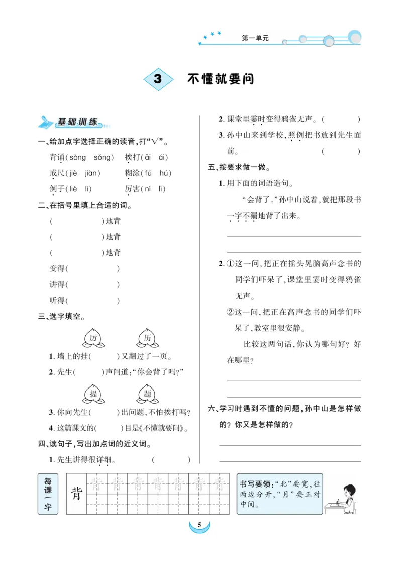《精彩课堂》课时-语文3年级上册（RJ）_三年级上下册资料_小学三年级学习资料-25年更新版_3-01、小学三年级语文上册_3-1-2、练习题、作业、试题、试卷_电子册类