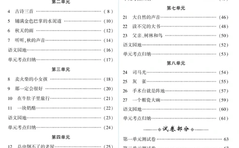 《精彩课堂》课时-语文3年级上册（RJ）_三年级上下册资料_小学三年级学习资料-25年更新版_3-01、小学三年级语文上册_3-1-2、练习题、作业、试题、试卷_电子册类