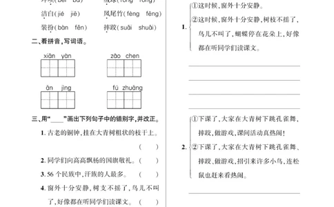 《精彩课堂》课时-语文3年级上册（RJ）_三年级上下册资料_小学三年级学习资料-25年更新版_3-01、小学三年级语文上册_3-1-2、练习题、作业、试题、试卷_电子册类