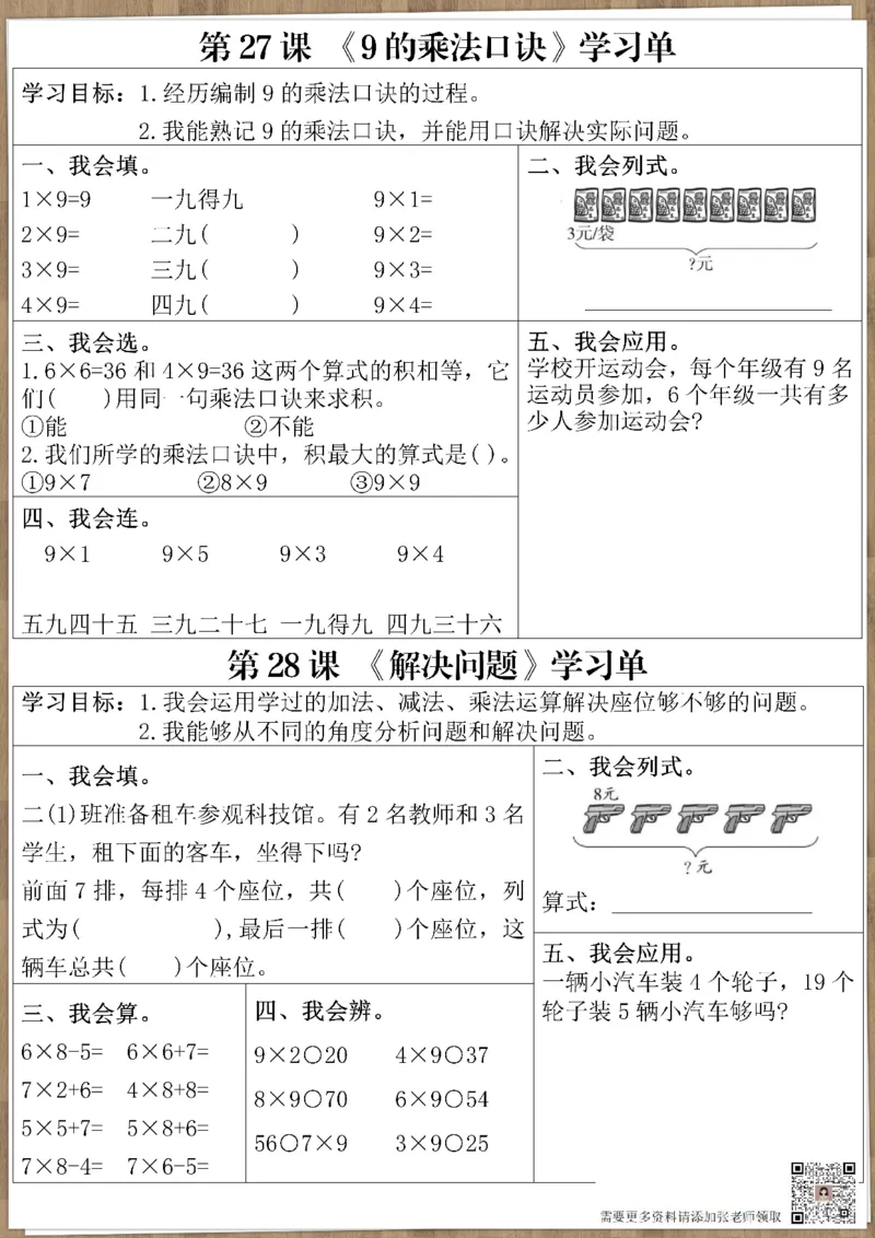 二年级乘法口诀学习单(1)_二年级上下册资料_二年级上册小红书同款资料_二年级