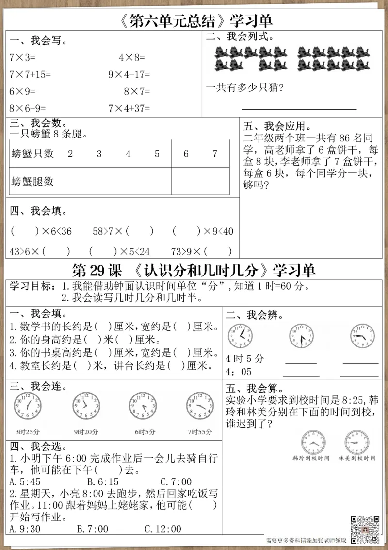 二年级乘法口诀学习单(1)_二年级上下册资料_二年级上册小红书同款资料_二年级