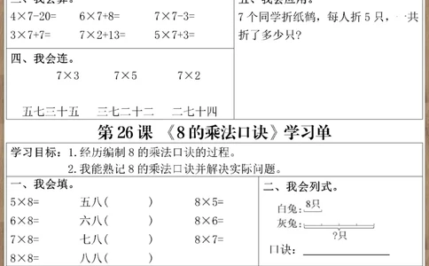 二年级乘法口诀学习单(1)_二年级上下册资料_二年级上册小红书同款资料_二年级