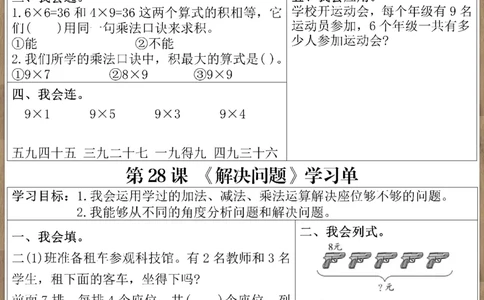 二年级乘法口诀学习单(1)_二年级上下册资料_二年级上册小红书同款资料_二年级