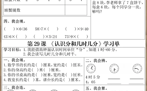 二年级乘法口诀学习单(1)_二年级上下册资料_二年级上册小红书同款资料_二年级
