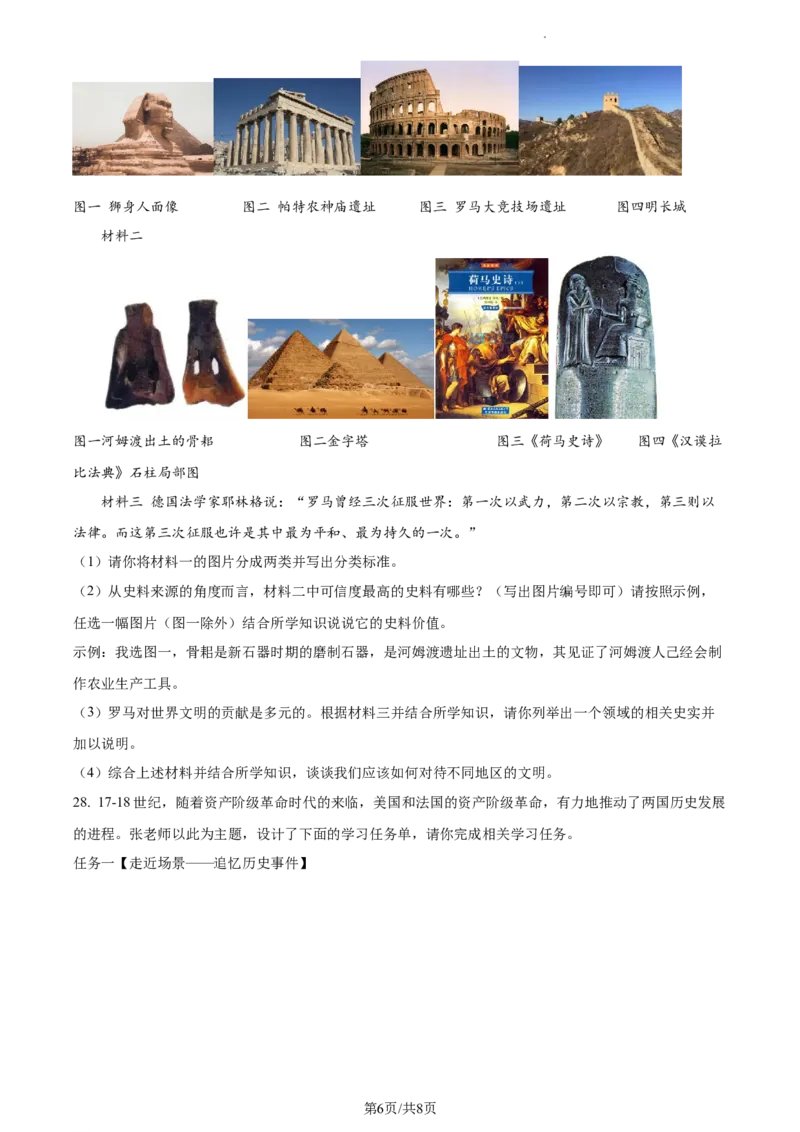 广州仲元中学附属学校2023-2024学年九年级上学期期中历史试题_广州九上月考+期中+期末+一模二模+中考真题_广州初中九上期末阶段试题（部分名校卷）