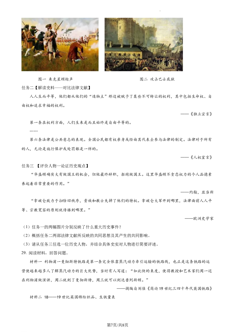 广州仲元中学附属学校2023-2024学年九年级上学期期中历史试题_广州九上月考+期中+期末+一模二模+中考真题_广州初中九上期末阶段试题（部分名校卷）