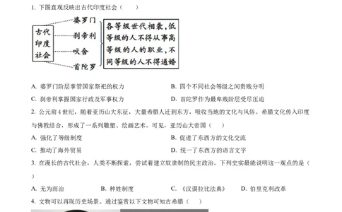 广州仲元中学附属学校2023-2024学年九年级上学期期中历史试题_广州九上月考+期中+期末+一模二模+中考真题_广州初中九上期末阶段试题（部分名校卷）
