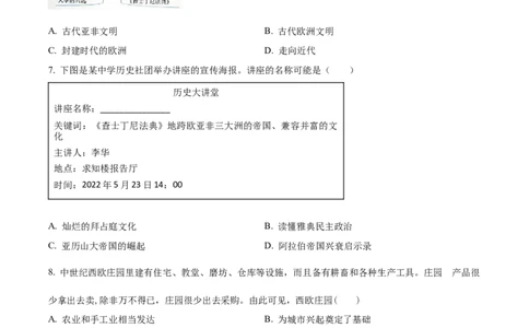 广州仲元中学附属学校2023-2024学年九年级上学期期中历史试题_广州九上月考+期中+期末+一模二模+中考真题_广州初中九上期末阶段试题（部分名校卷）