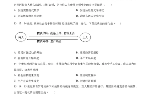 广州仲元中学附属学校2023-2024学年九年级上学期期中历史试题_广州九上月考+期中+期末+一模二模+中考真题_广州初中九上期末阶段试题（部分名校卷）