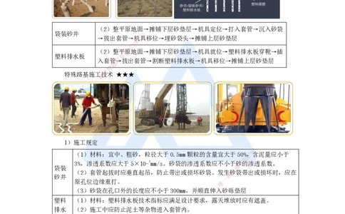 05.2025黄铃-考前拔分速成-（4）模块一路基工程4_2026年一级建造师_2026年一建公路_2025年一建公路SVIP_04-冲刺串讲✿考点强化✿小灶集训_23-公路《考前拔分速成》黄铃HX_讲义